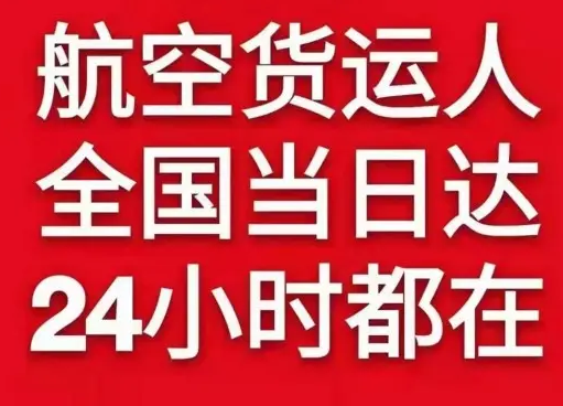 重庆梁平空运货物、航空货运:物流行业各岗位招聘